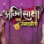 yehrishtakyakehlatahai