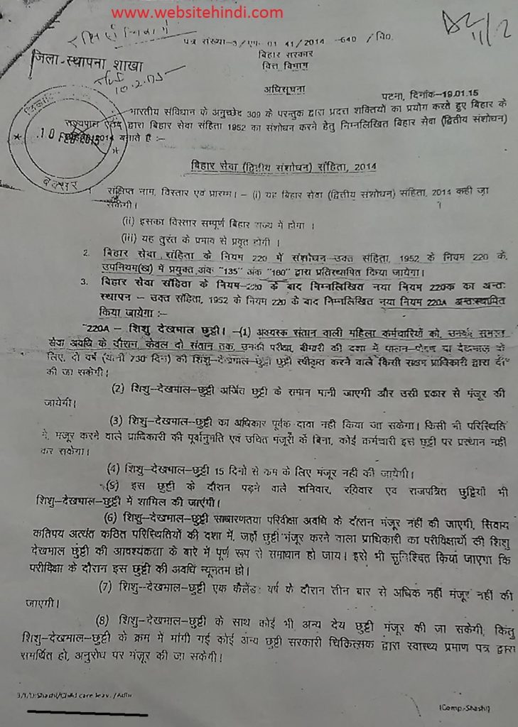 maternity-leave-for-government-employee-in-hindi