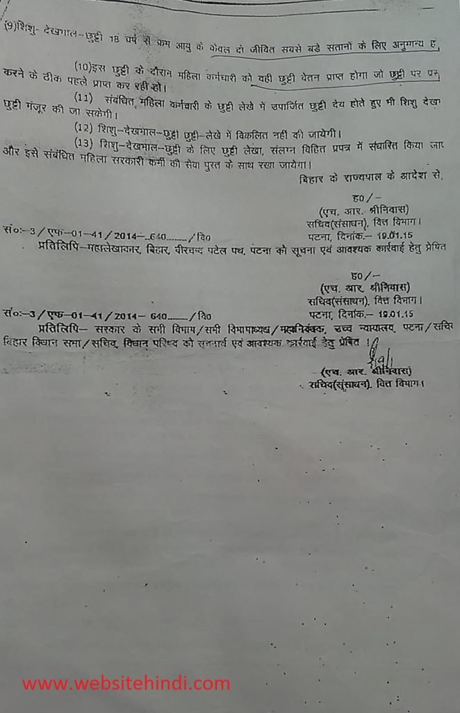 MATERNITY LEAVE FOR GOVERNMENT EMPLOYEE IN HINDI