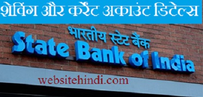 shaving account and current account details