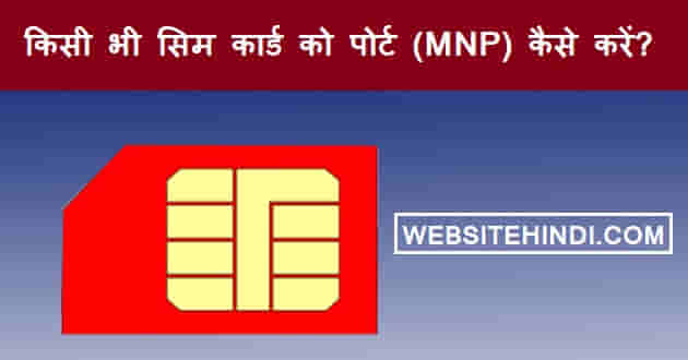 bsnl-airtel-all-sim-mnp-to-reliance-jio