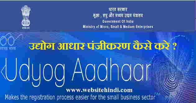 udyog aadhaar hindi
