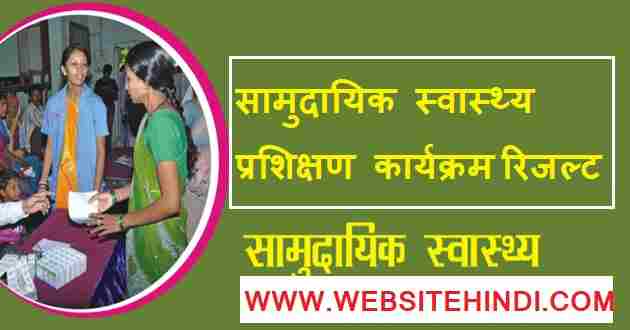 samudayik swasthya