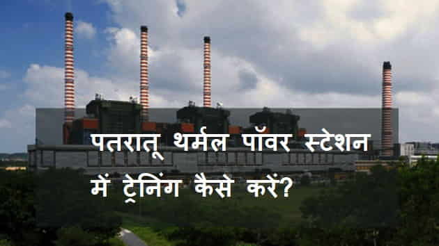 Patratu Thermal Power Station