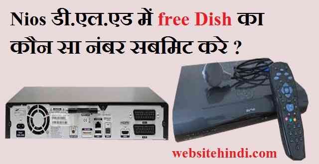 How to submit a free Dish serial number in Deled
