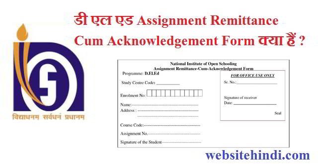 Assignment Remittance Cum Acknowledgement Form