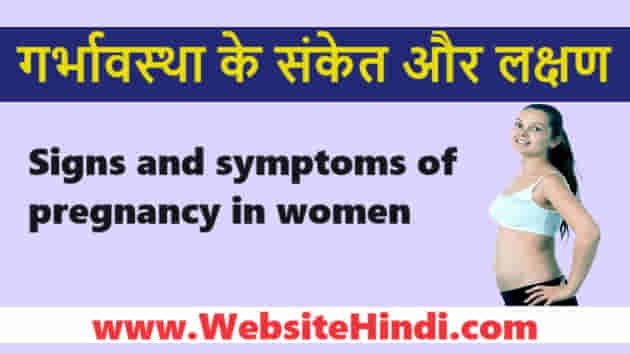 Signs and symptoms of pregnancy in women