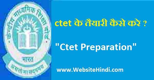 ctet preparation kaise kare