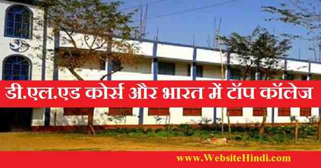 d-el-ed-course-details-website-hindi