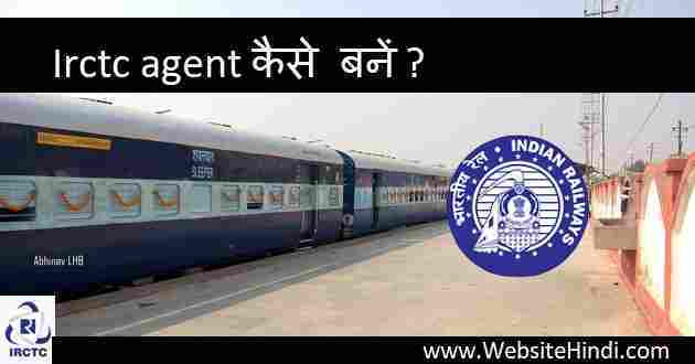 Irctc agent kaise bane