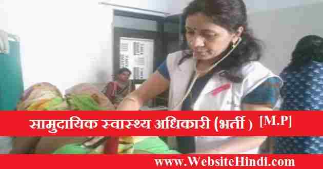 Mp Community Health Officer