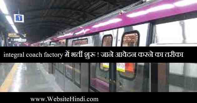 integral coach factory