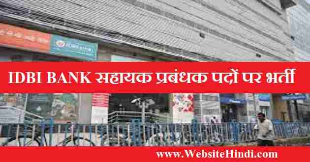 Idbi Bank Assistant Manager