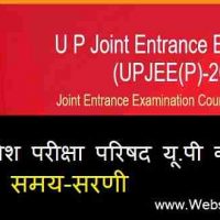 Up Polytechnic Jeecup Counselling 2019 उत्तर प्रदेश काउंसलिंग समय सरणी