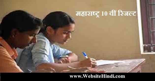 maharashtra ssc 10th result