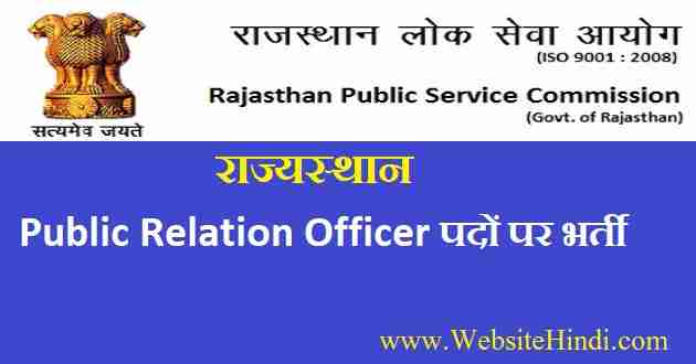 rajasthan Public Relation Officer