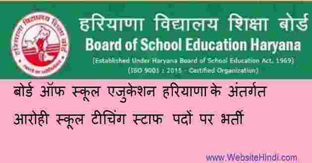 आरोही स्कूल टीचिंग स्टाफ