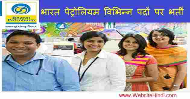 भारत पेट्रोलियम कारपोरेशन लिमिटेड