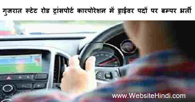 गुजरात स्टेट रोड ट्रांसपोर्ट कारपोरेशन