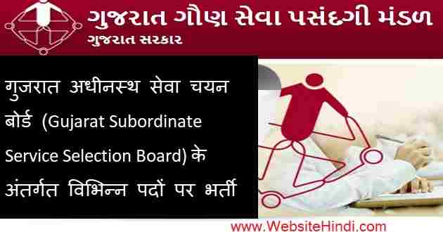 Gujarat Subordinate Service Selection Board