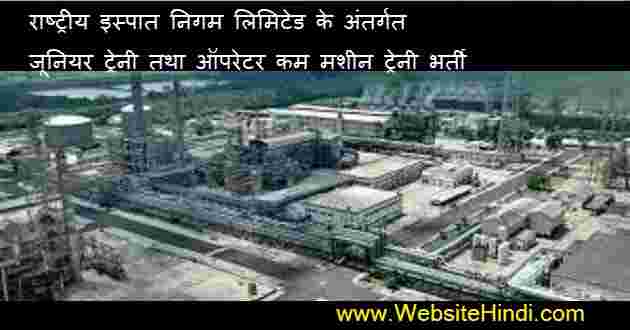 राष्ट्रीय इस्पात निगम लिमिटेड