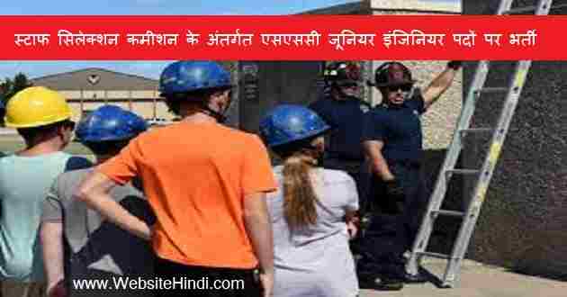 स्टाफ सिलेक्शन कमीशन