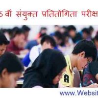 बीपीएससी 65 वीं संयुक्त प्रतितोगिता परीक्षा Combined Competitive Exam 2019-20
