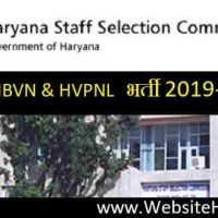हरियाणा कर्मचारी चयन आयोग में विभिन्न पदों पर भर्ती 2019 - 2020