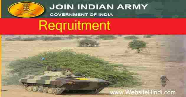 ज्वाइन इंडियन आर्मी