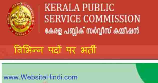 केरला सेवा आयोग