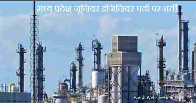 मध्य प्रदेश जूनियर इंजिनियर