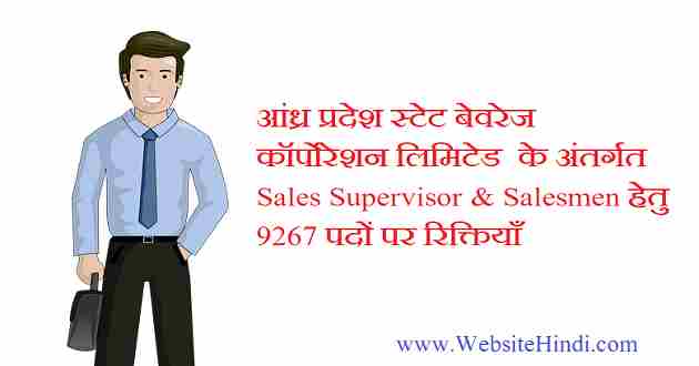 Andhra Pradesh State Beverage Corporation Ltd