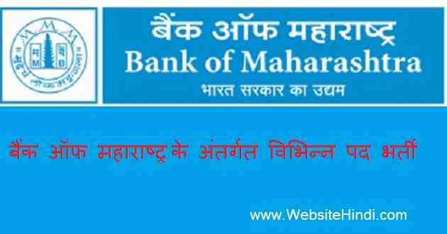 बैंक ऑफ महाराष्ट्र