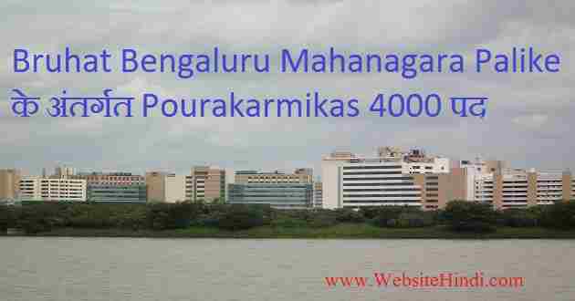 Bruhat Bengaluru Mahanagara Palike