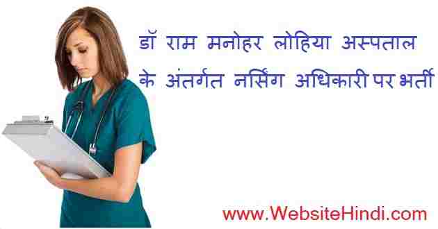 डॉ राम मनोहर लोहिया अस्पताल