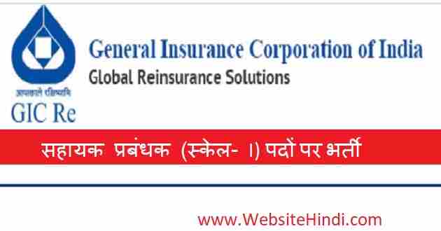 जनरल इंश्योरेंस कॉर्पोरेशन ऑफ इंडिया