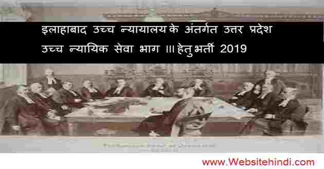 इलाहाबाद उच्च न्यायालय