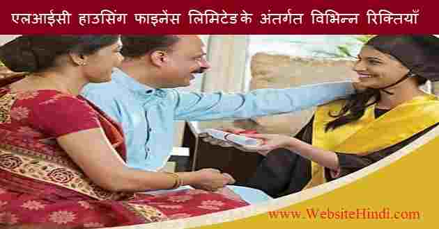 एलआईसी हाउसिंग फाइनेंस लिमिटेड