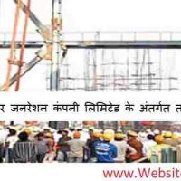 महाराष्ट्र स्टेट पावर जनरेशन कंपनी लिमिटेड में नौकरी करना चाहते है तो Technician III पदों हेतु आवेदन