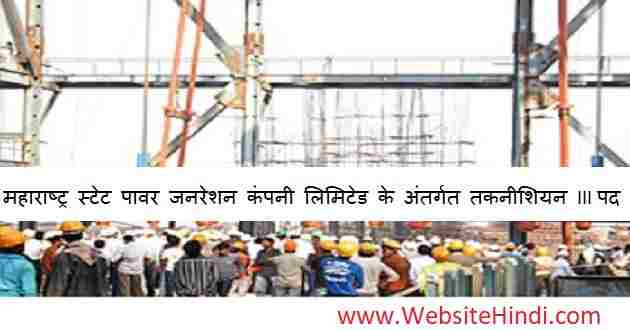 Maharashtra State Power Generation Company Limited