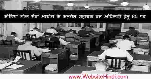 Odisha Public Service Commission