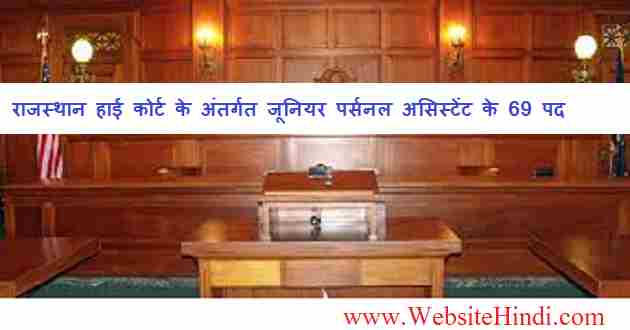 राजस्थान हाई कोर्ट