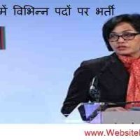 बैंकिंग कार्मिक चयन संस्थान (Institute Of Banking Personnel Selection) के अंतर्गत परिवीक्षाधीन अधिकारी / प्रबंधन प्रशिक्षु पदों पर भर्ती