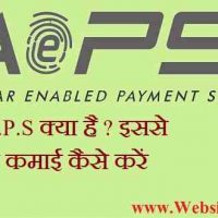 AEPS क्या है ? इस service से पैसा कमाई करने का मौका