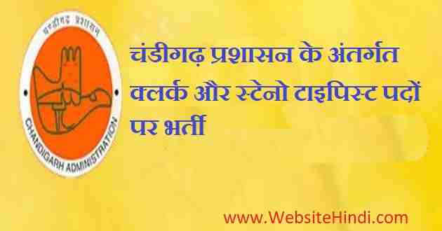 Chandigarh Administration