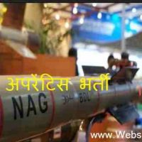 Defence Research and Development Organization के अंतर्गत अपरेंटिस भर्ती