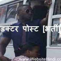 Gujarat State Road Transport Corporation के अंतर्गत Conductor (2389 पद) हेतु भर्ती