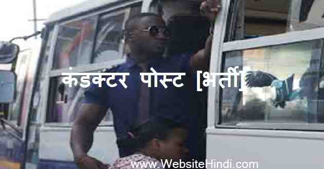 Gujarat State Road Transport Corporation post