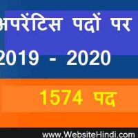 Indian Oil Corporation Limited (IOCL) के apprentice  हेतु  1574 पद [भर्ती ]