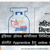 इंडियन ऑयल कॉर्पोरेशन लिमिटेड (IOCL) के अंतर्गत Apprentice हेतु online भर्ती